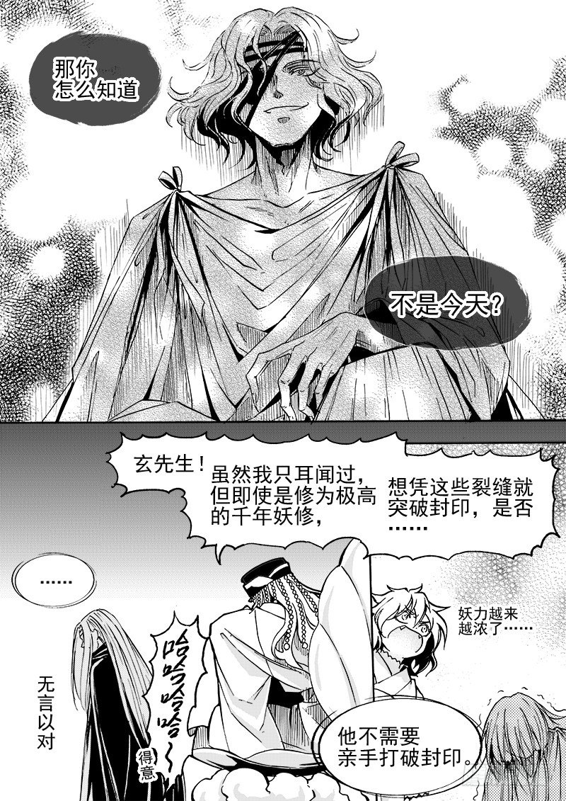 第三十一话&middot;变化莫测&middot;下-第73话