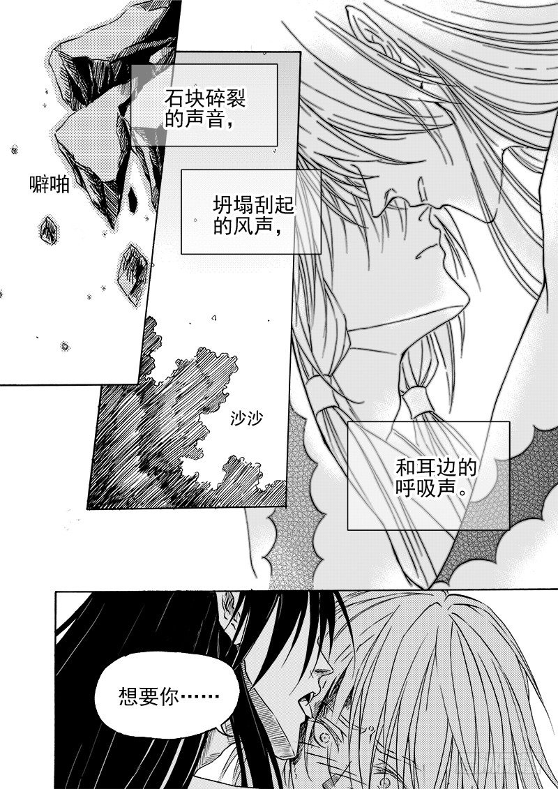 第三十三话&middot;风花雪月&middot;下-第77话