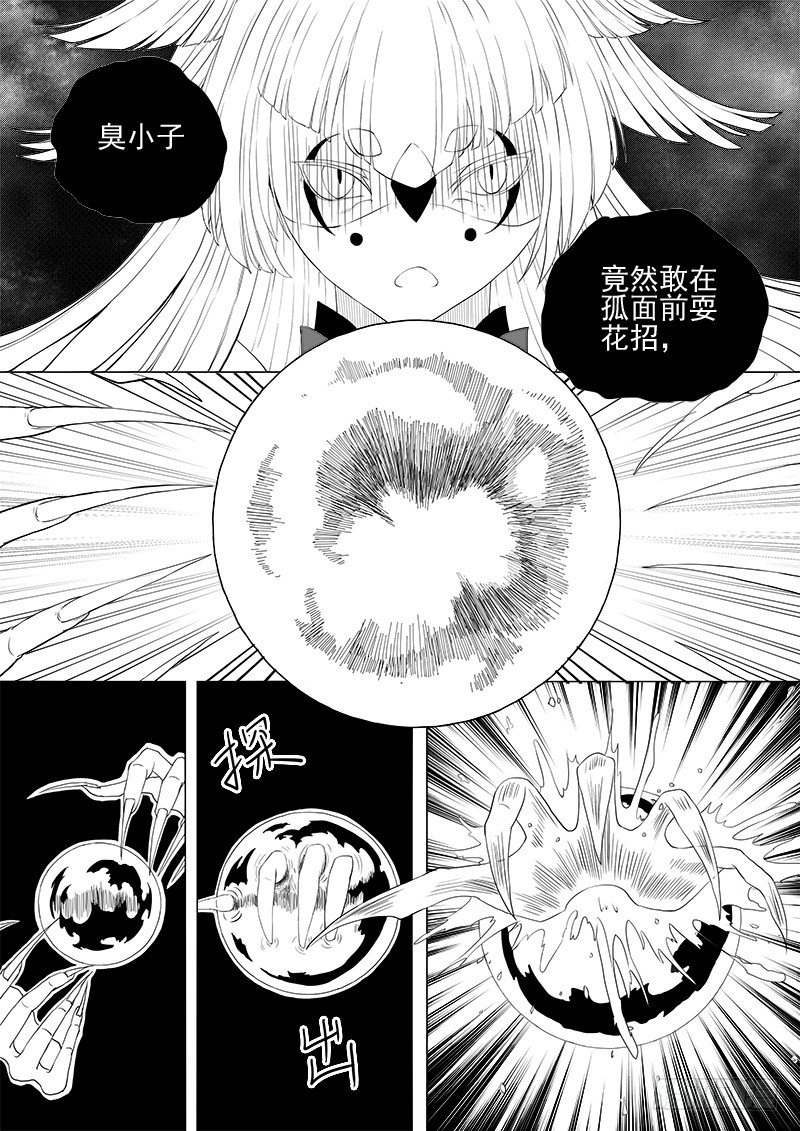 第四话&middot;踏月而来&middot;下-第9话