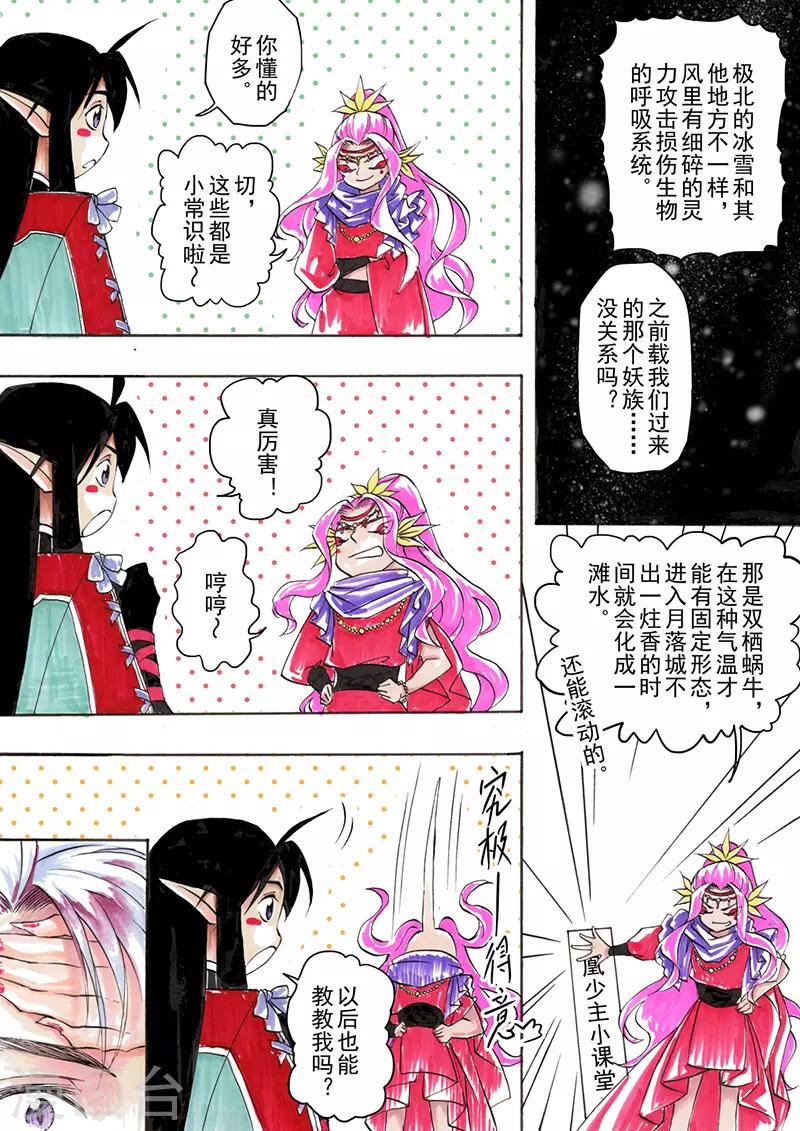 第8话1 冰窟红影-第19话