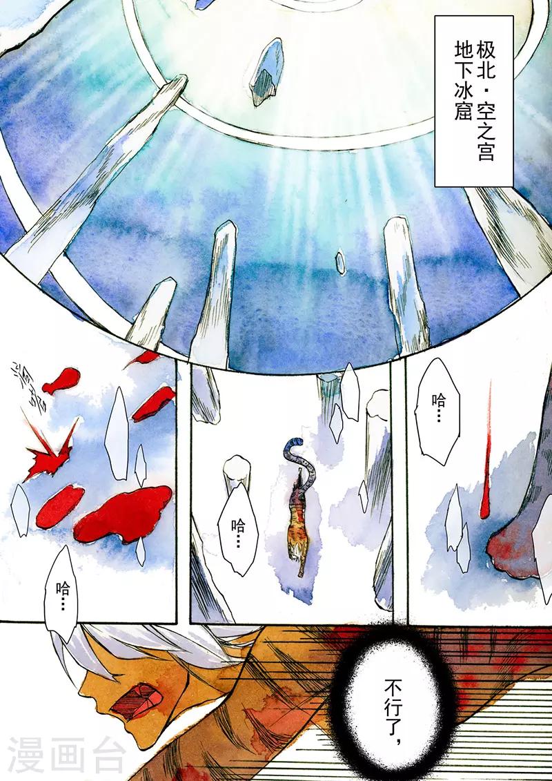 第8话1 冰窟红影-第19话