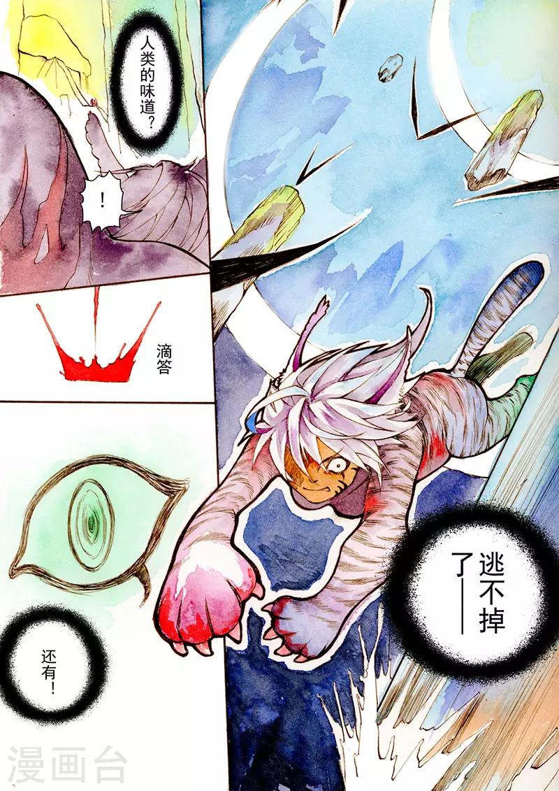 第8话1 冰窟红影-第19话