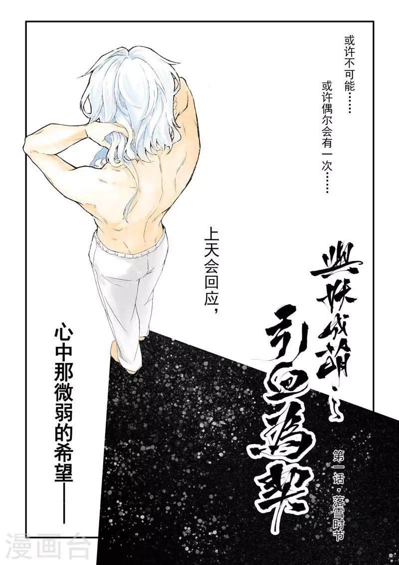 第1话1 落雪时节-第3话