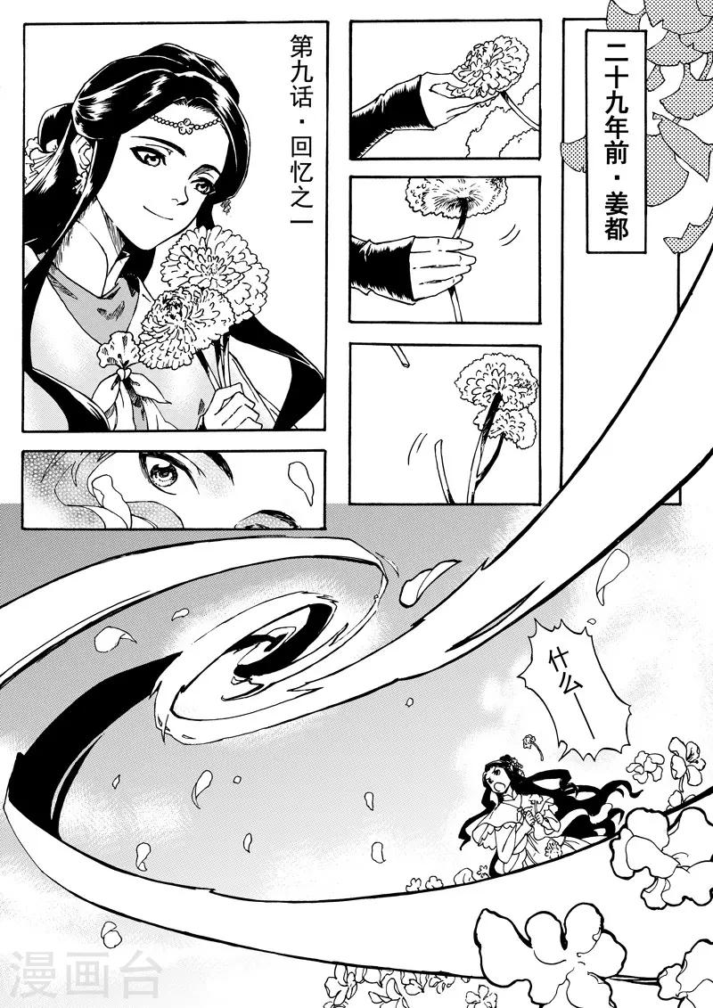 第9话1 回忆之一-第21话