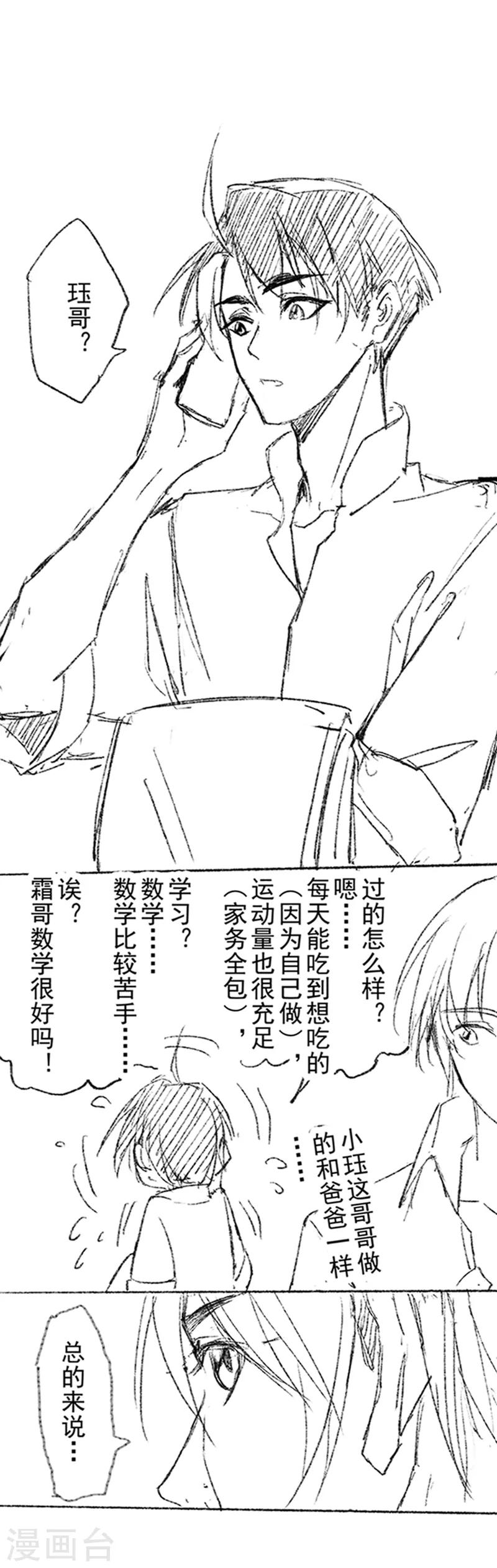 番外2 现代PARO-第27话