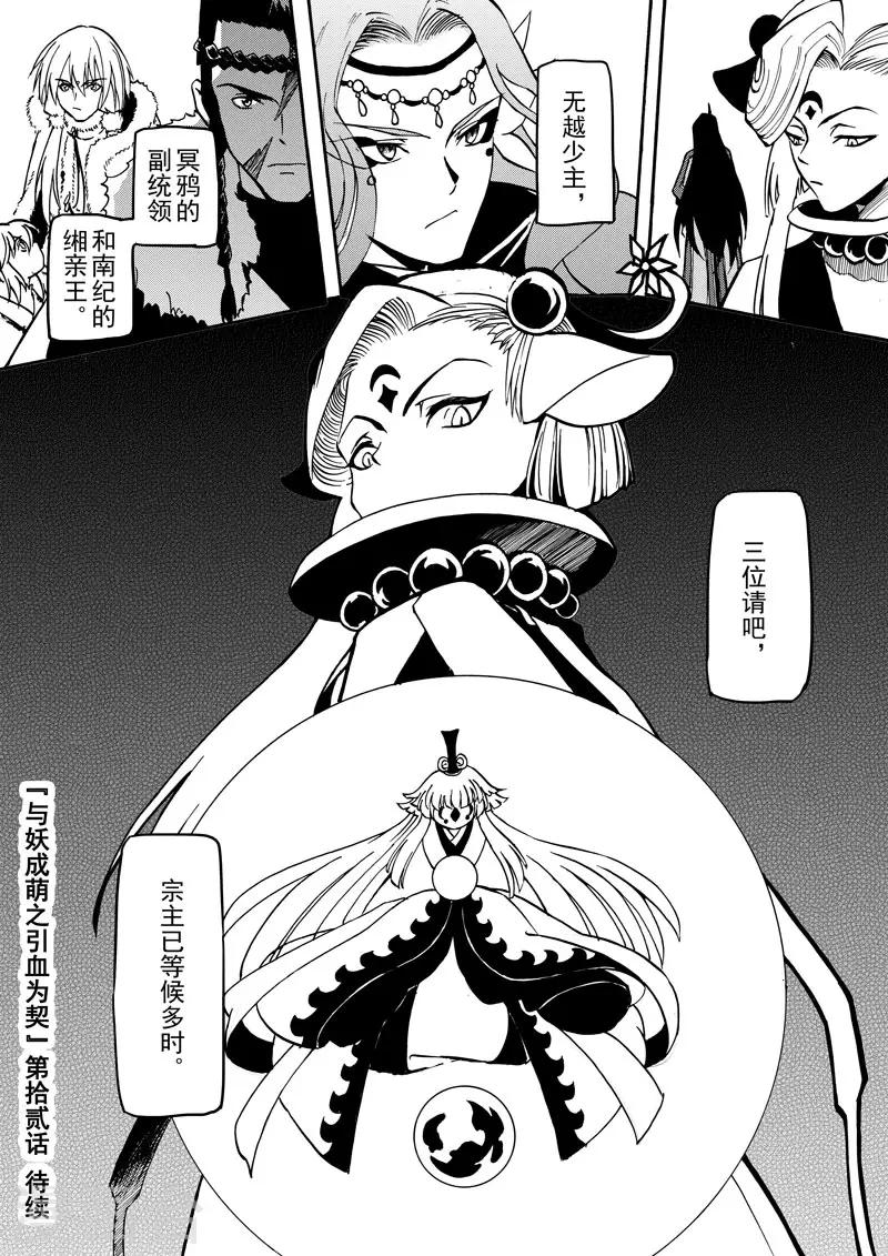 第12话 故人再逢-第29话