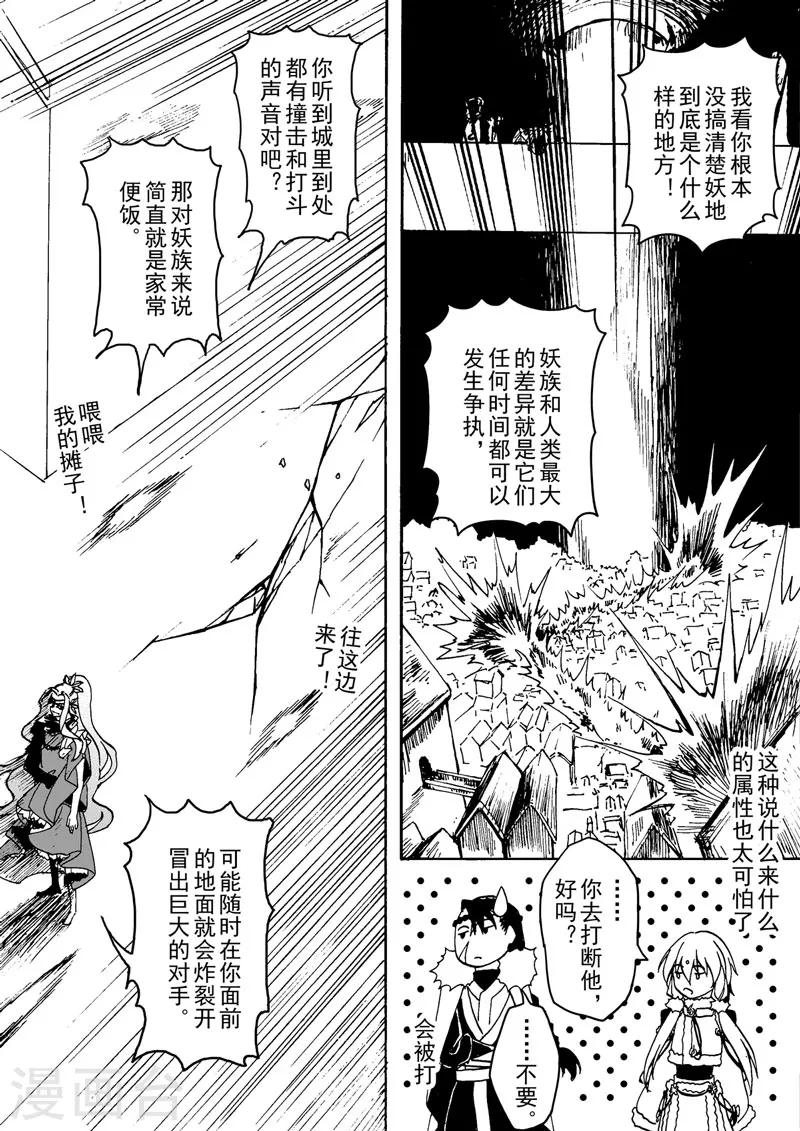 第2话1 鸣鹤之织-第5话