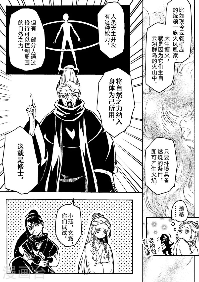 第3话1 人与修士-第7话