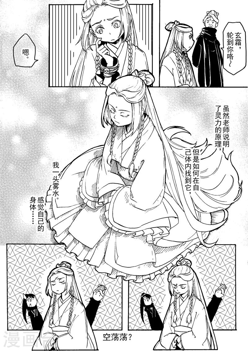 第3话1 人与修士-第7话