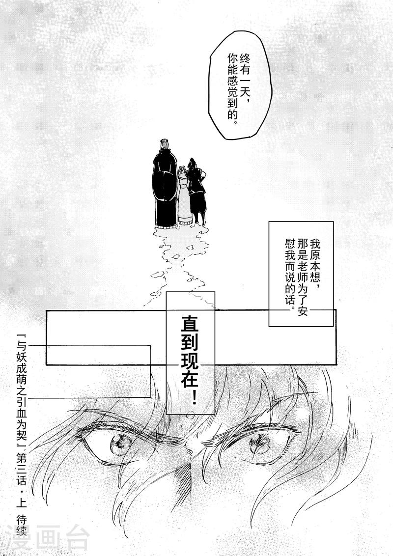 第3话1 人与修士-第7话