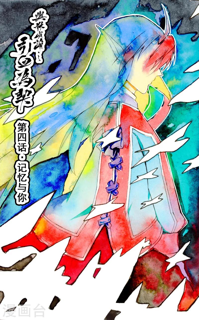 第4话1 记忆与你-第9话