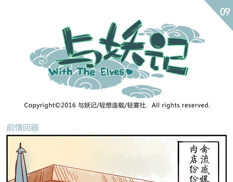 第9话（下） 鸡血妖(1/2)-第11话