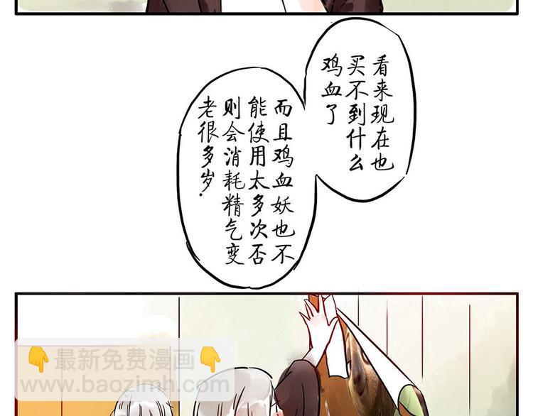 第9话（下） 鸡血妖(1/2)-第11话