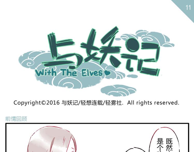 第11话（下） 吃网速妖-第15话