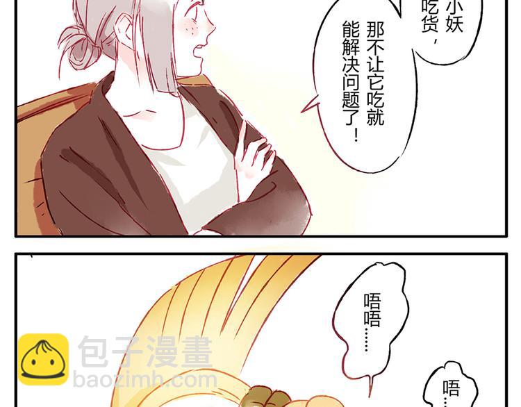 第11话（下） 吃网速妖-第15话