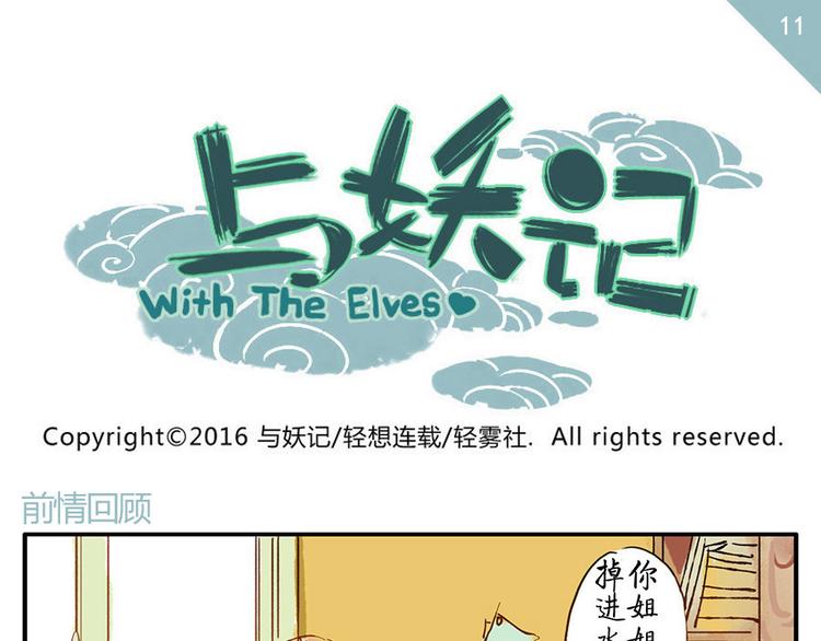 第12话（下） 阴影妖(1/2)-第17话