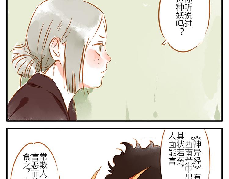 第13话 flag妖（下）-第19话