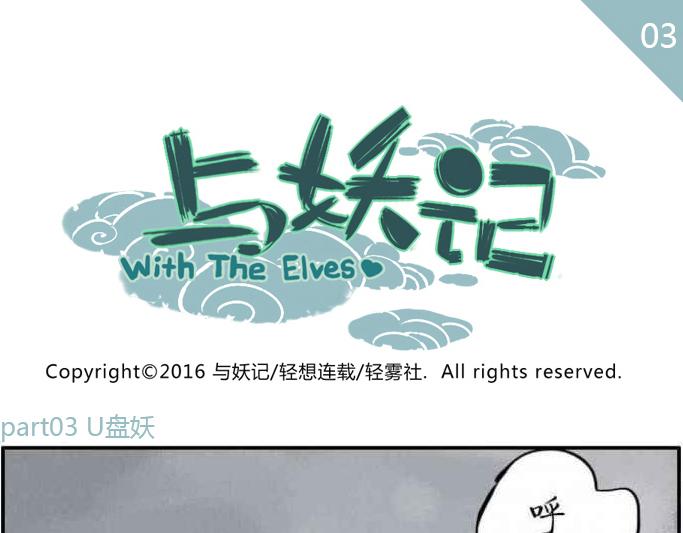 第3话 U盘妖-第3话