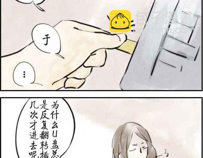 第3话 U盘妖-第3话