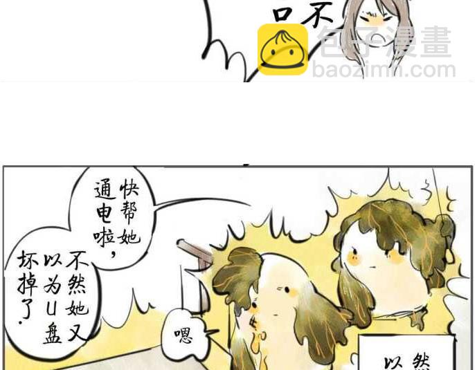 第3话 U盘妖-第3话