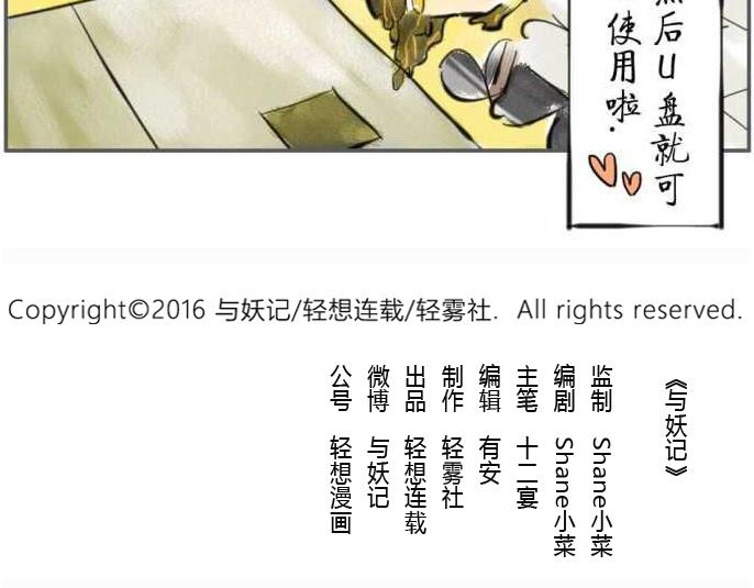 第3话 U盘妖-第3话