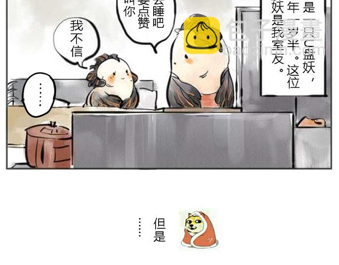 第3话 U盘妖-第3话