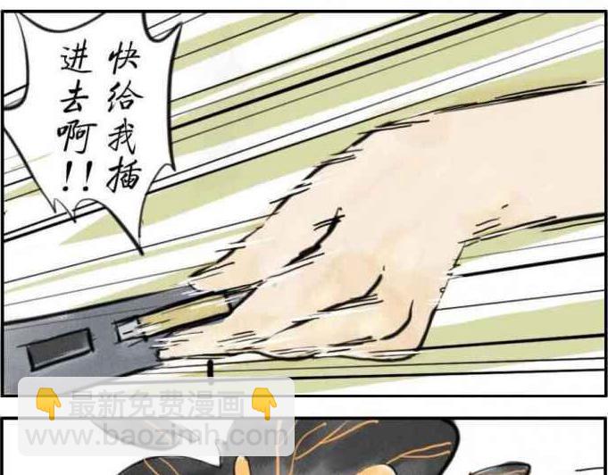 第3话 U盘妖-第3话