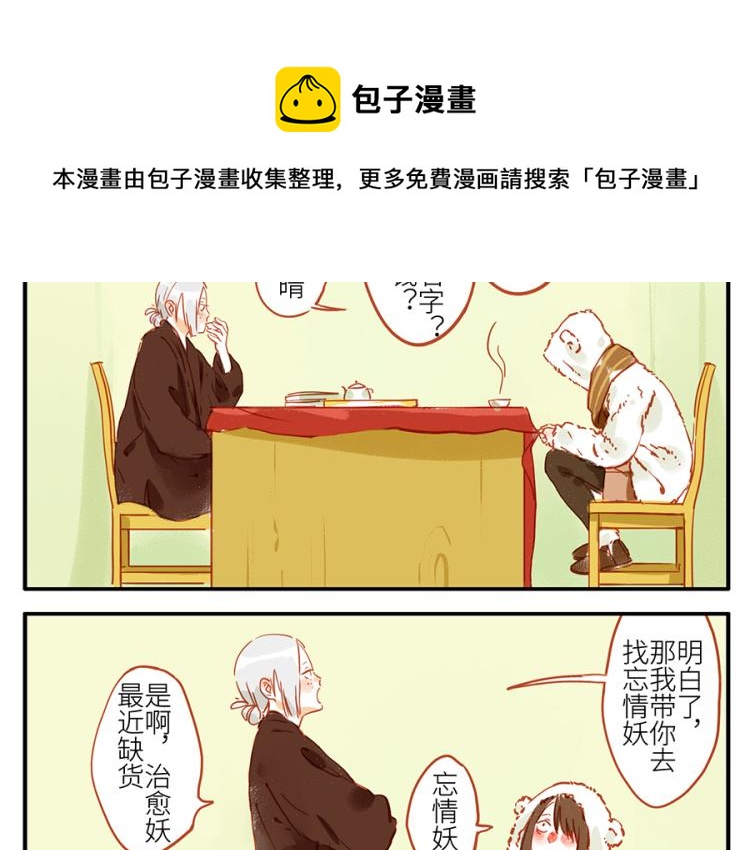 第17话（上）忘情妖-第23话