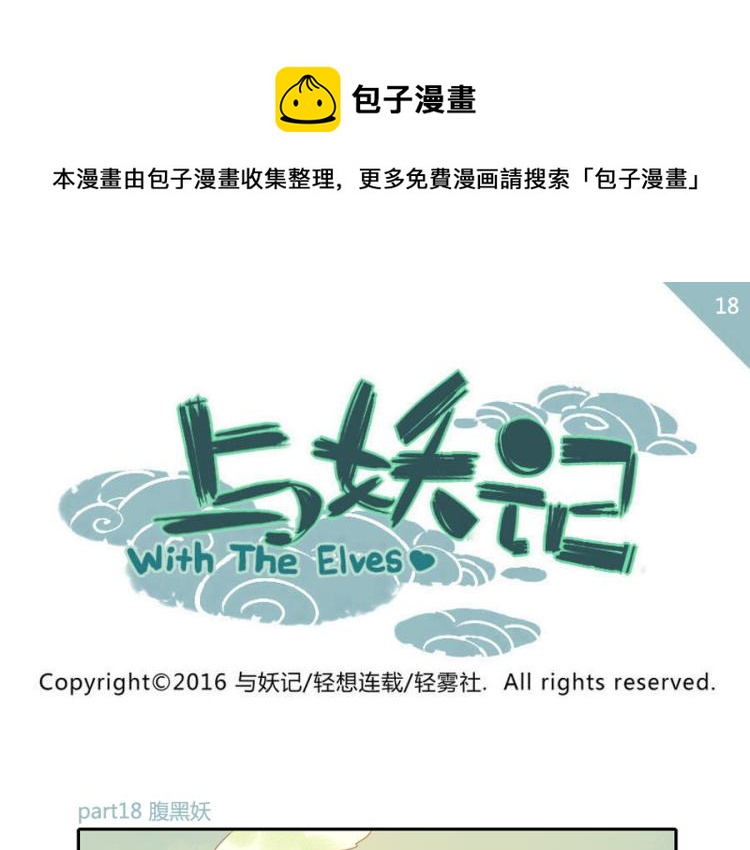 第18话 腹黑妖-第25话