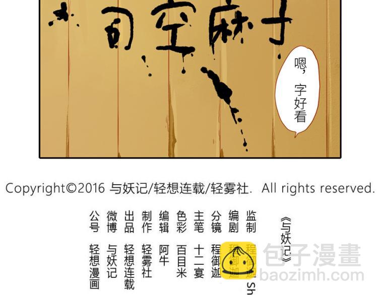 第18话 腹黑妖-第25话