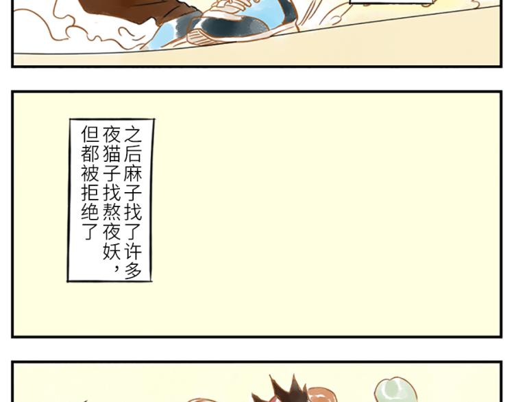 第19话（下） 熬夜妖(1/2)-第27话