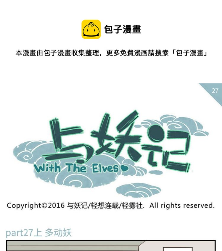 第27话（上） 多动妖-第39话