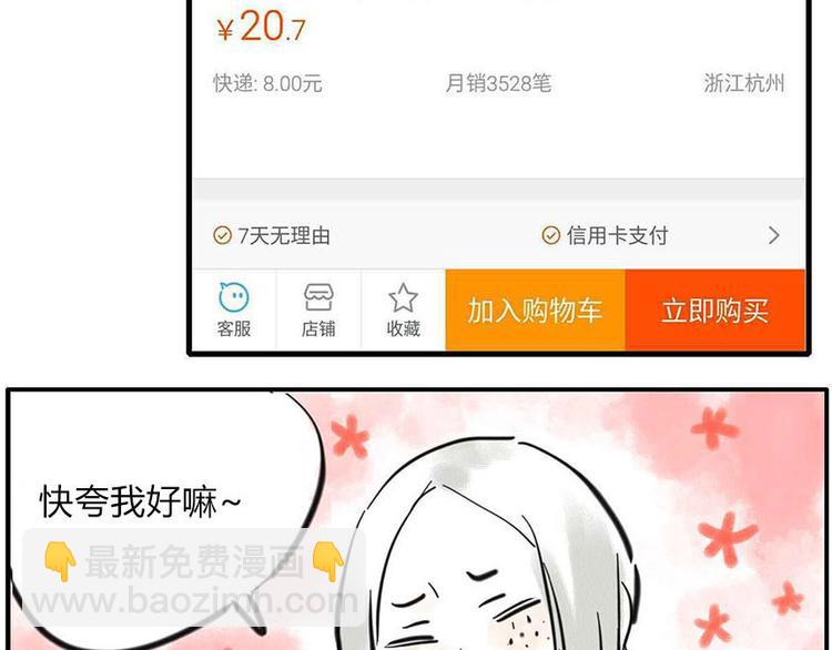 與妖記 - 第5話 噪音妖 - 2