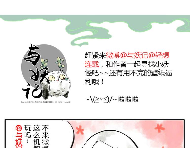 與妖記 - 第5話 噪音妖 - 4