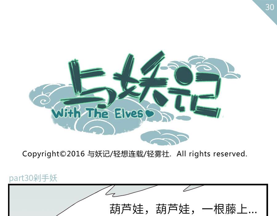 第30话 剁手妖-第45话