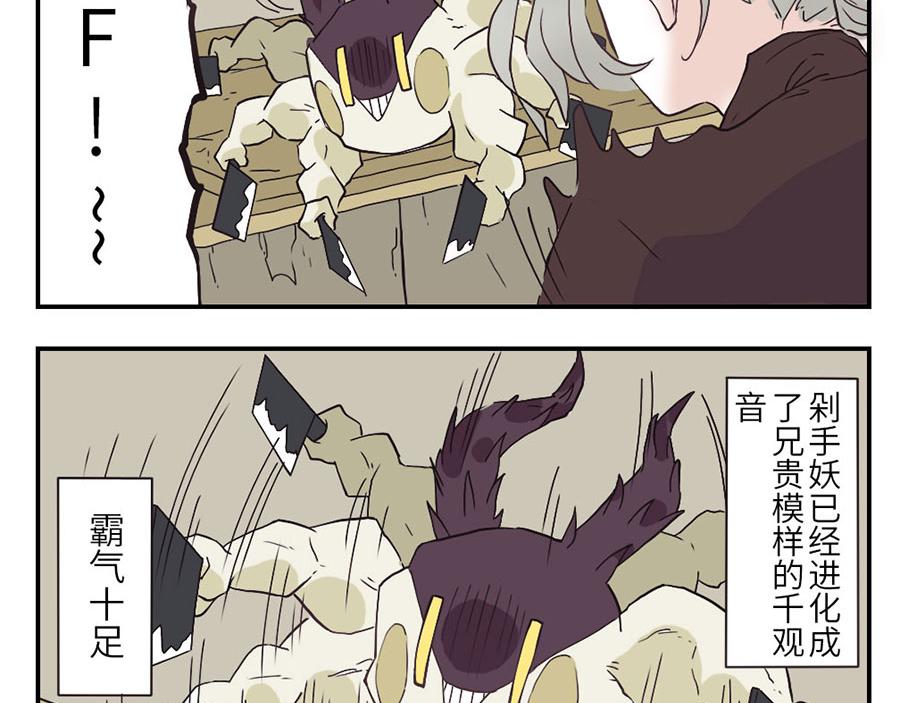 第30话 剁手妖-第45话