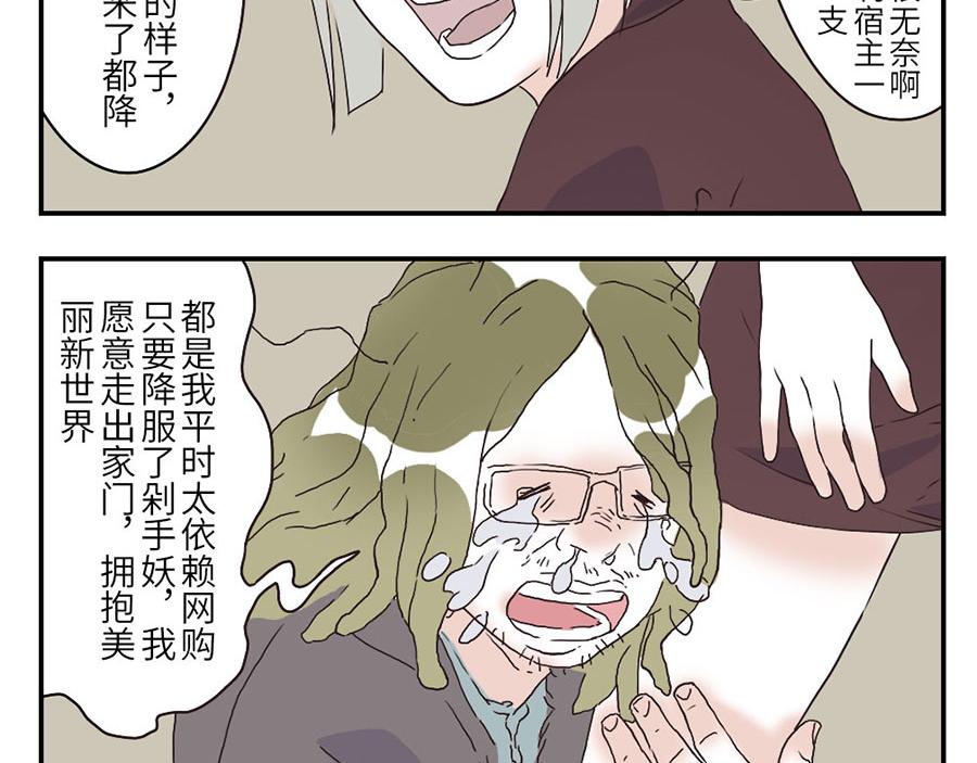 第30话 剁手妖-第45话