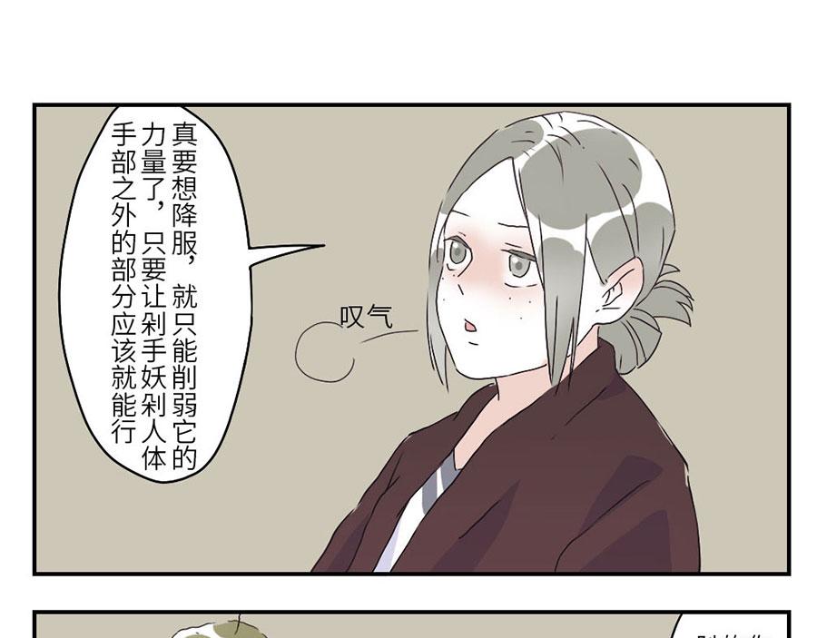 第30话 剁手妖-第45话