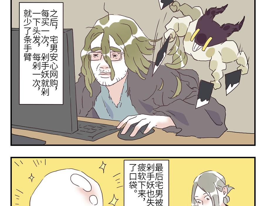 第30话 剁手妖-第45话