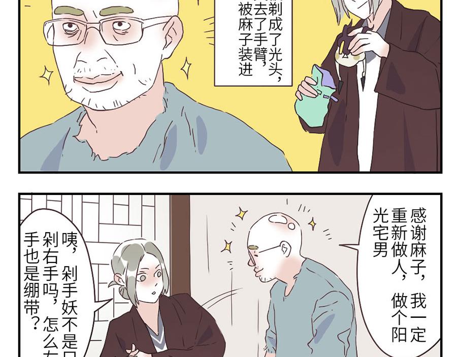 第30话 剁手妖-第45话