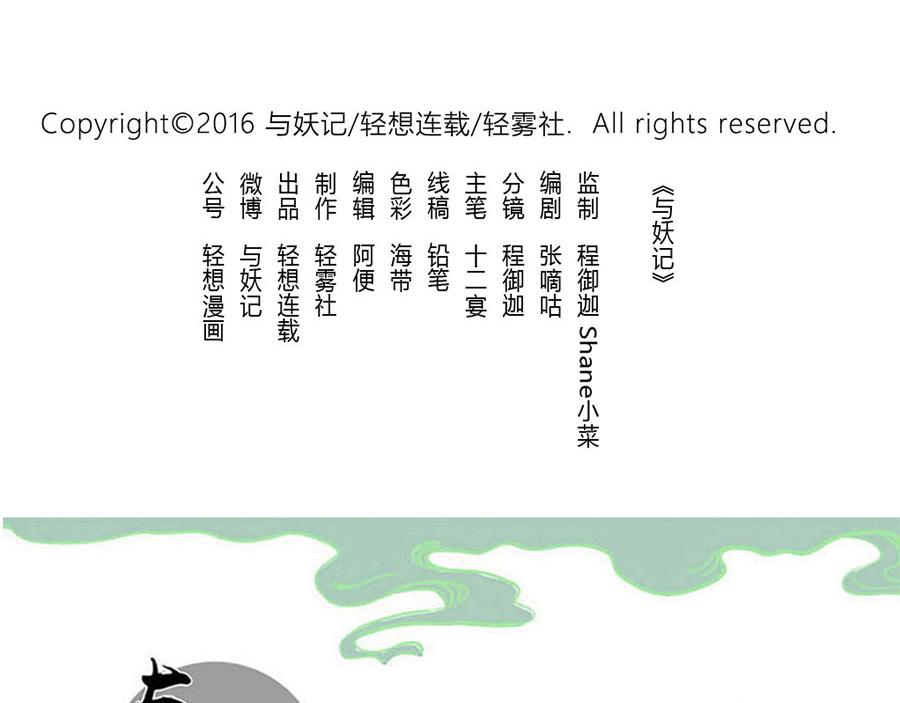 第30话 剁手妖-第45话