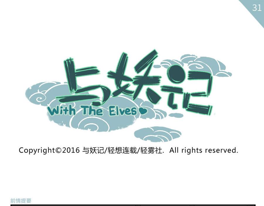 第31话 荷尔蒙妖（下）-第47话