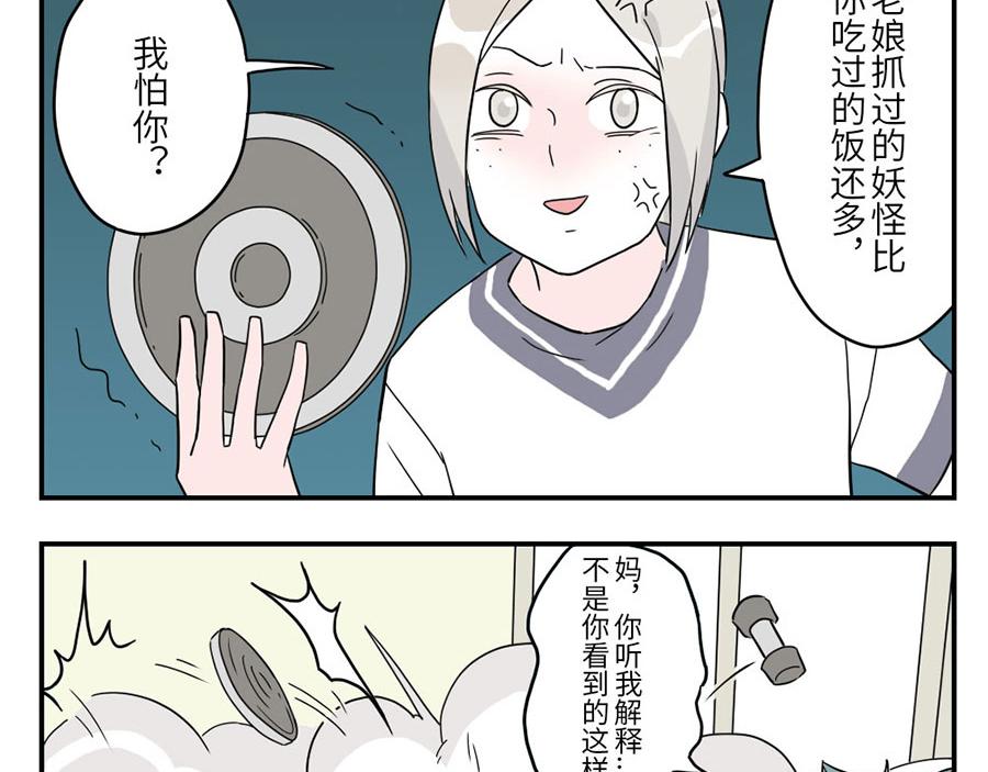 第31话 荷尔蒙妖（下）-第47话