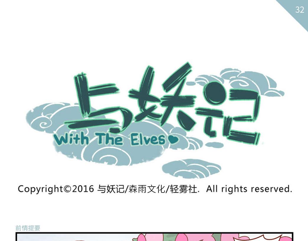 第32话 卖萌妖（下）-第49话