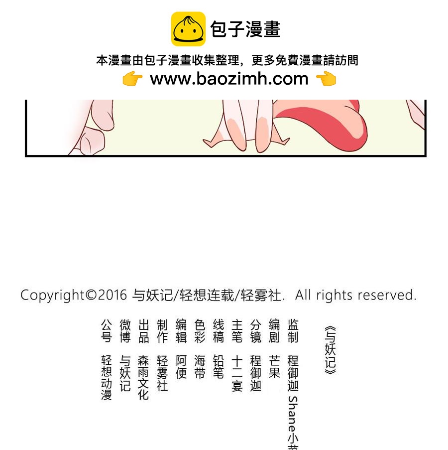 第32话 卖萌妖（下）-第49话