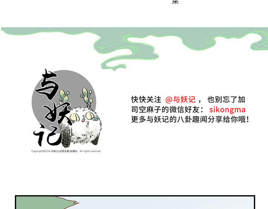 第32话 卖萌妖（下）-第49话