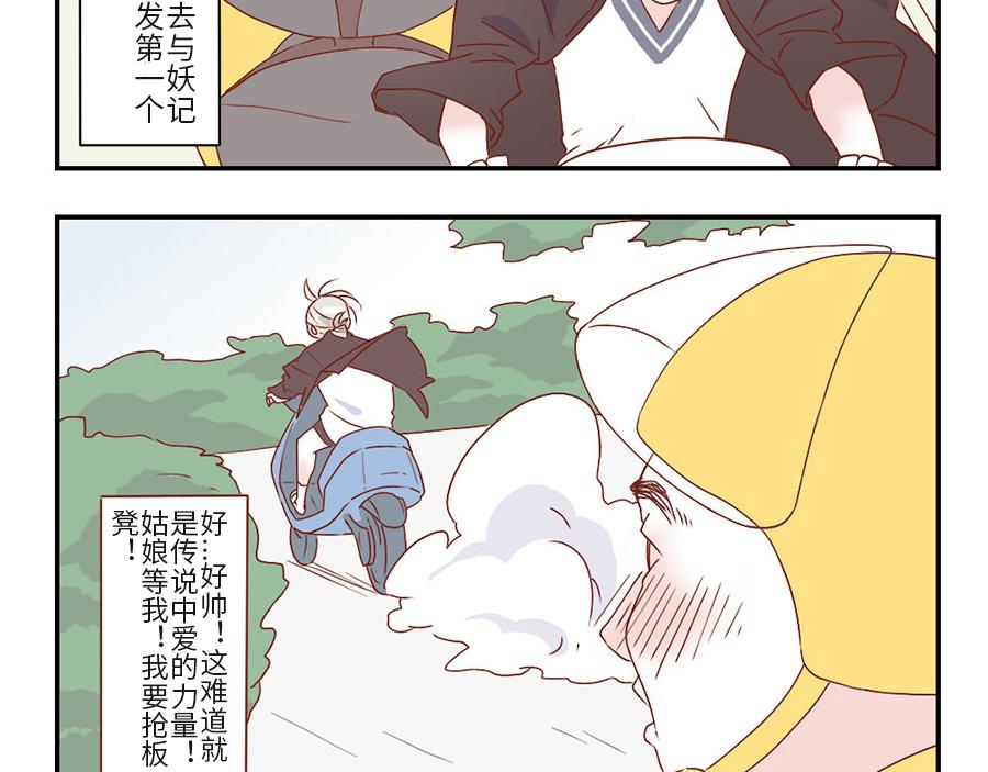 第32话 卖萌妖（下）-第49话