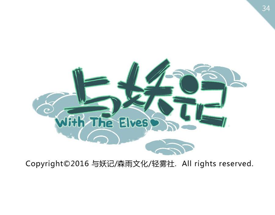 第34话 灵感妖-第51话