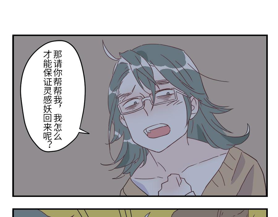 第34话 灵感妖-第51话