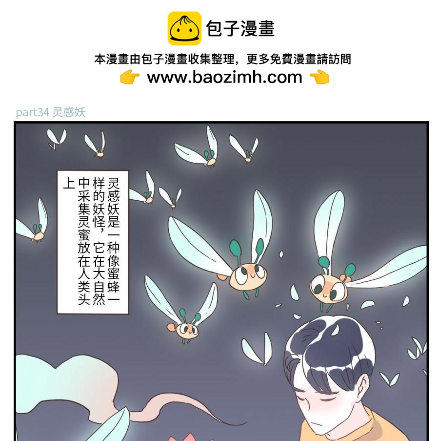 第34话 灵感妖-第51话